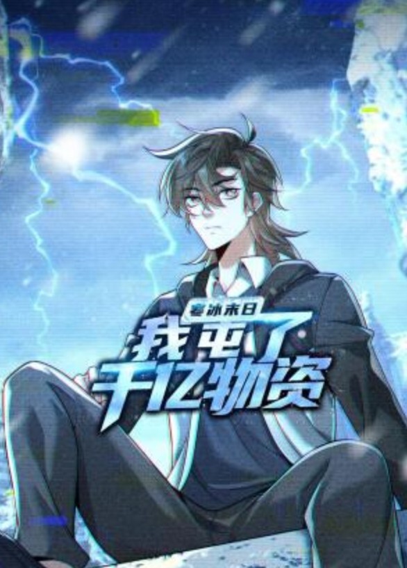 花与蛇3 - 舔狗之家